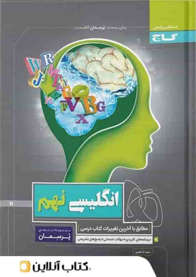 پرسمان زبان انگلیسی نهم گاج پرسمان زبان انگلیسی نهم گاج