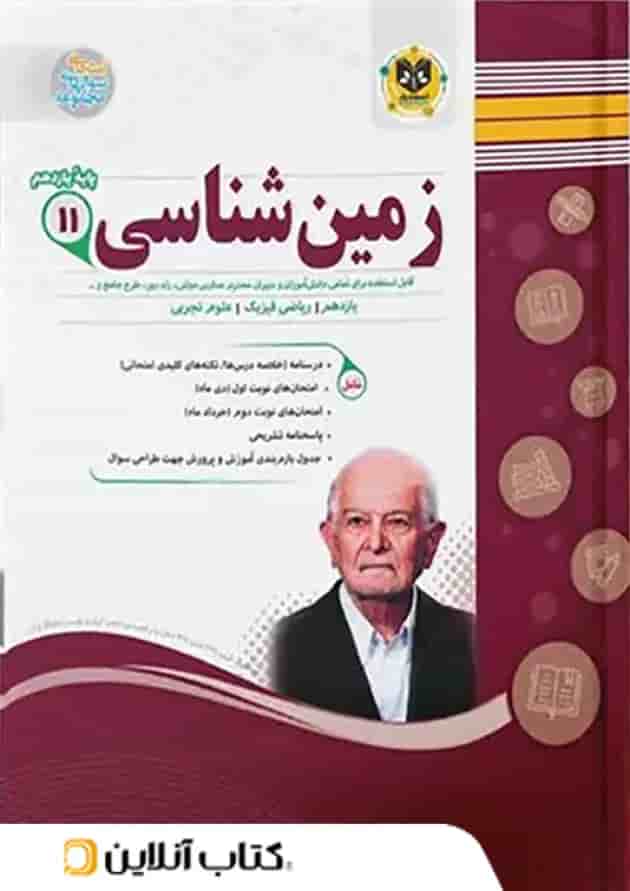 زمین شناسی یازدهم اسفندیار زمین شناسی یازدهم اسفندیار