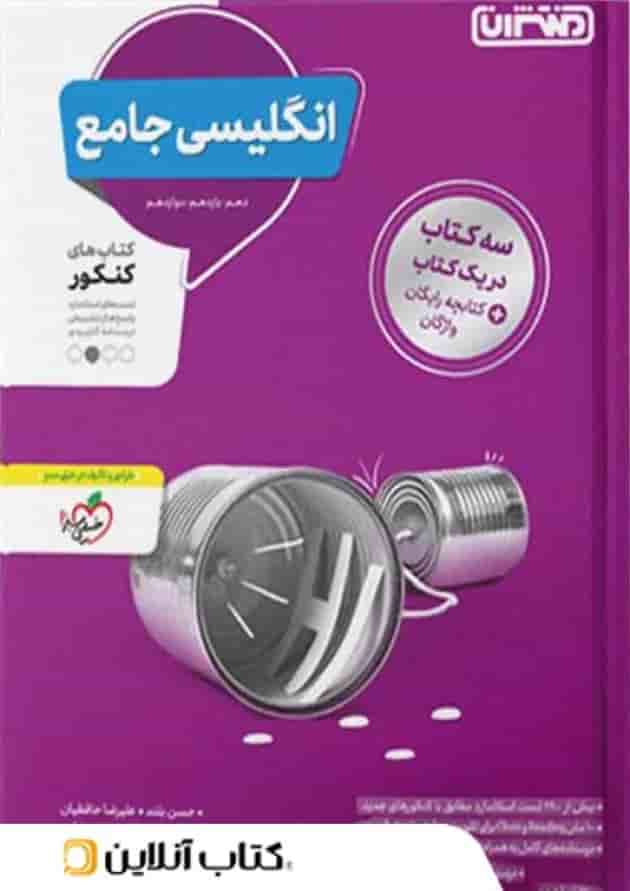 زبان انگلیسی جامع کنکور منتشران زبان انگلیسی جامع کنکور منتشران
