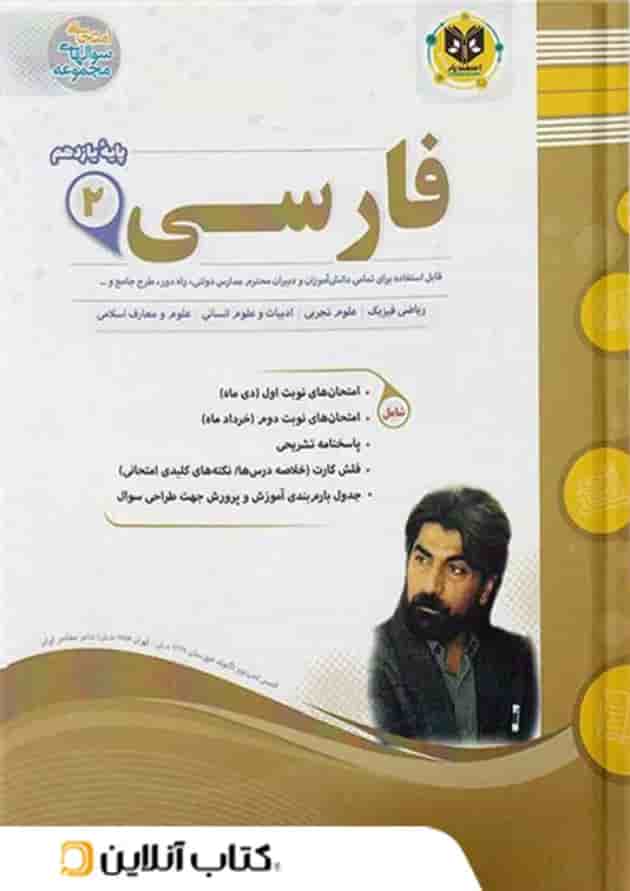ادبیات فارسی یازدهم اسفندیار ادبیات فارسی یازدهم اسفندیار