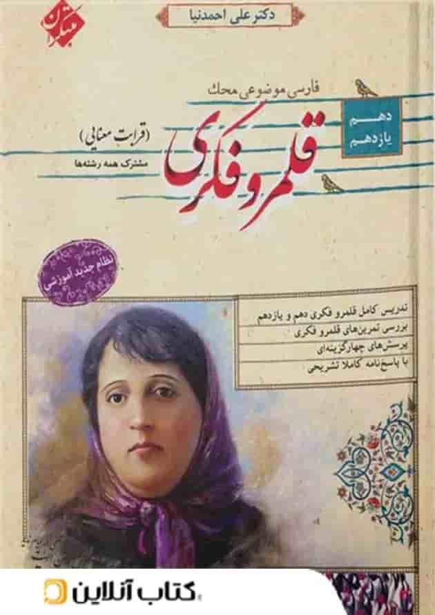 قلمرو فکری قرابت معنایی دهم و یازدهم مبتکران قلمرو فکری قرابت معنایی دهم و یازدهم مبتکران