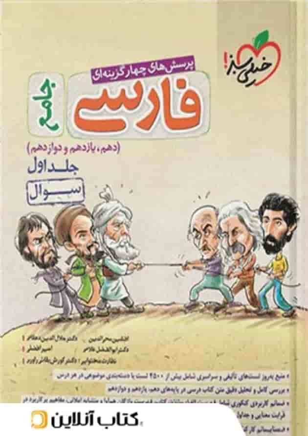 ادبیات فارسی جامع خیلی سبز جلد اول ادبیات فارسی جامع خیلی سبز جلد اول