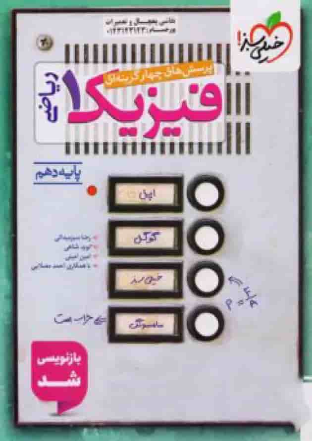 فیزیک 1 دهم ریاضی تست خیلی سبز فیزیک 1 دهم ریاضی تست خیلی سبز