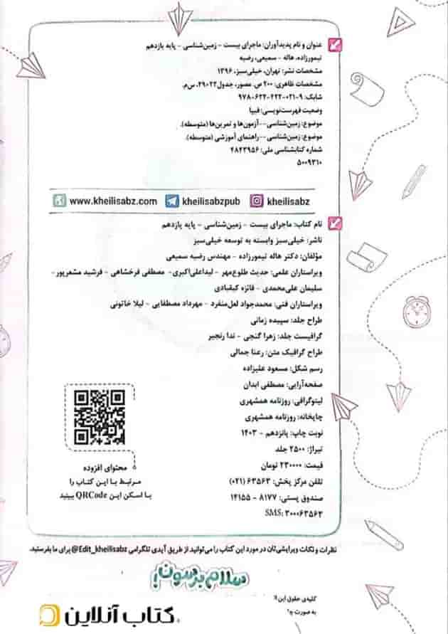 ماجرای بیست زمین شناسی یازدهم خیلی سبز ماجرای بیست زمین شناسی یازدهم خیلی سبز