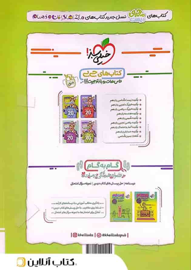 ماجرای بیست زمین شناسی یازدهم خیلی سبز ماجرای بیست زمین شناسی یازدهم خیلی سبز