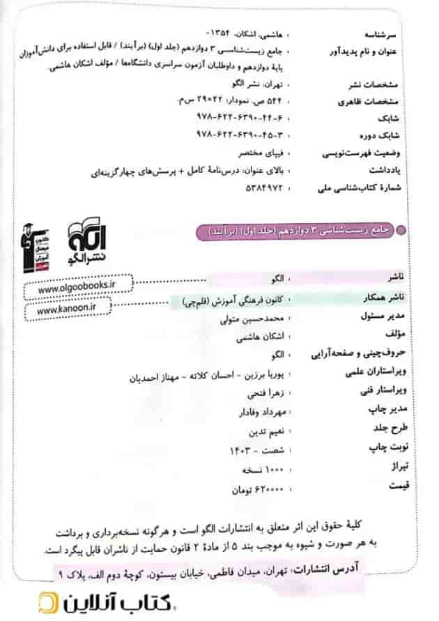 زیست شناسی دوازدهم نسل جدید جلد اول الگو زیست شناسی دوازدهم نسل جدید جلد اول الگو