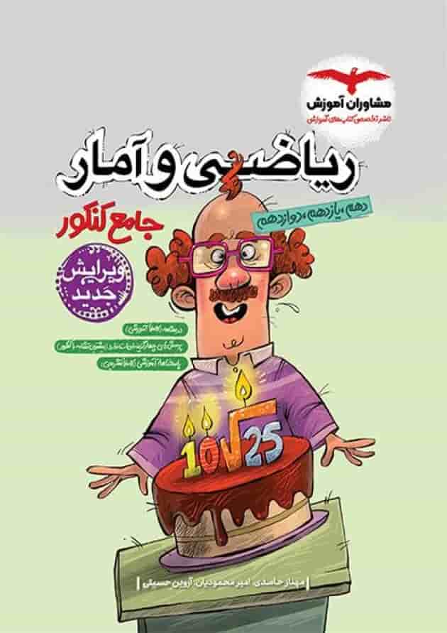 ریاضی و آمار جامع انسانی مشاوران ریاضی و آمار جامع انسانی مشاوران