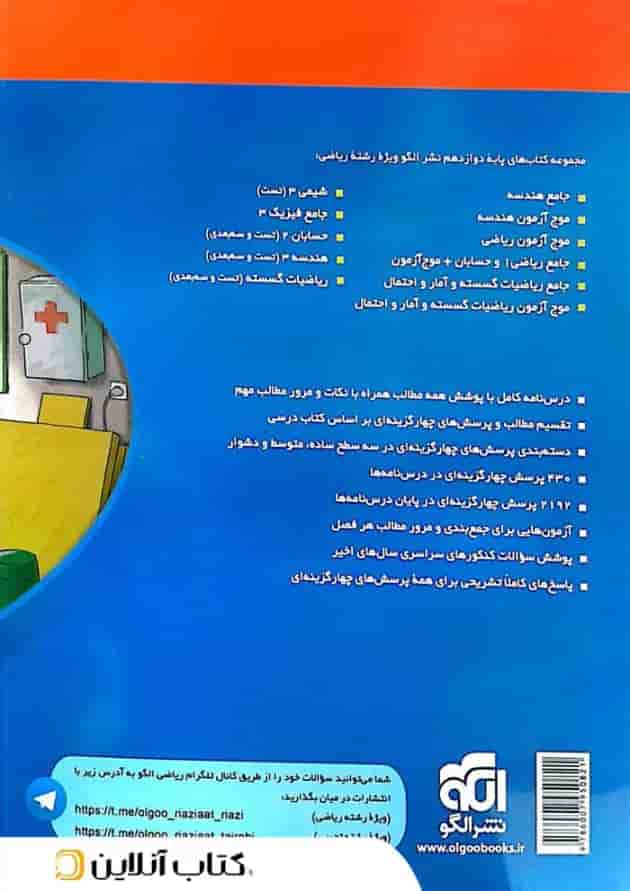 حسابان 2 دوازدهم درسنامه و تست الگو حسابان 2 دوازدهم درسنامه و تست الگو