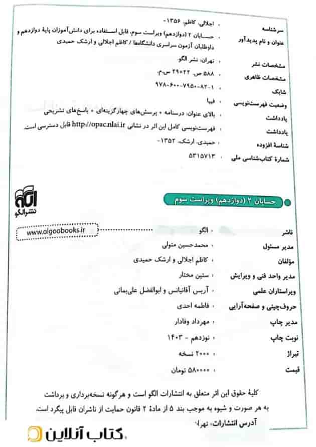 حسابان 2 دوازدهم درسنامه و تست الگو حسابان 2 دوازدهم درسنامه و تست الگو
