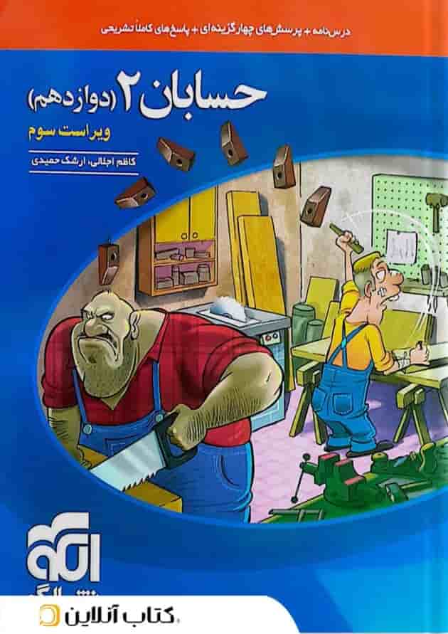 حسابان 2 دوازدهم درسنامه و تست الگو حسابان 2 دوازدهم درسنامه و تست الگو