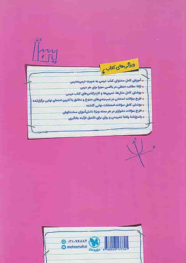 بیست پک پرسوال ریاضی دوازدهم رشته تجربی مهروماه بیست پک پرسوال ریاضی دوازدهم رشته تجربی مهروماه