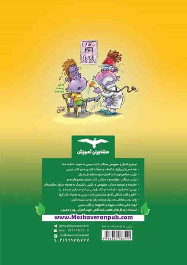 فاگو زیست دوازدهم مشاوران آموزش فاگو زیست دوازدهم مشاوران آموزش