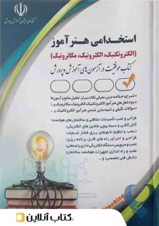 استخدامی هنر آموز الکتروتکنیک آراه استخدامی هنر آموز الکتروتکنیک آراه