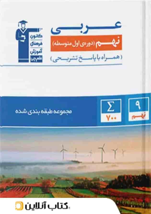 آبی عربی نهم قلم چی آبی عربی نهم قلم چی