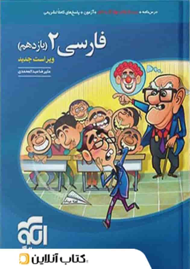ادبیات فارسی یازدهم تست الگو ادبیات فارسی یازدهم تست الگو