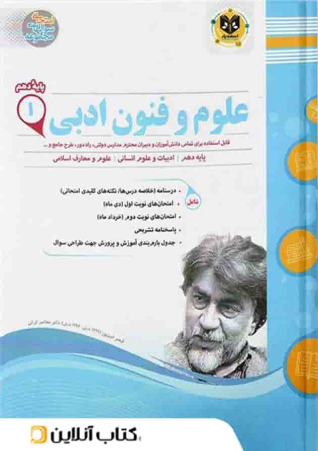 علوم و فنون ادبی دهم اسفندیار علوم و فنون ادبی دهم اسفندیار