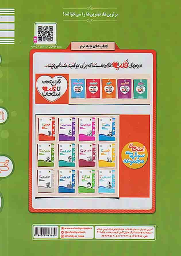 پیام های آسمانی نهم اسفندیار پیام های آسمانی نهم اسفندیار