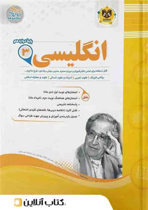 زبان انگلیسی دوازدهم اسفندیار زبان انگلیسی دوازدهم اسفندیار
