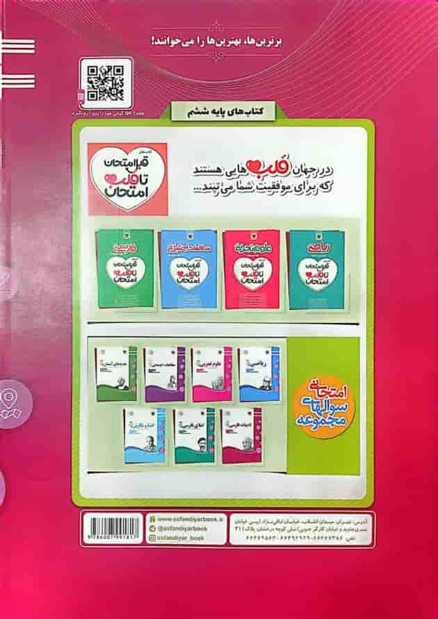 ادبیات فارسی ششم اسفندیار ادبیات فارسی ششم اسفندیار