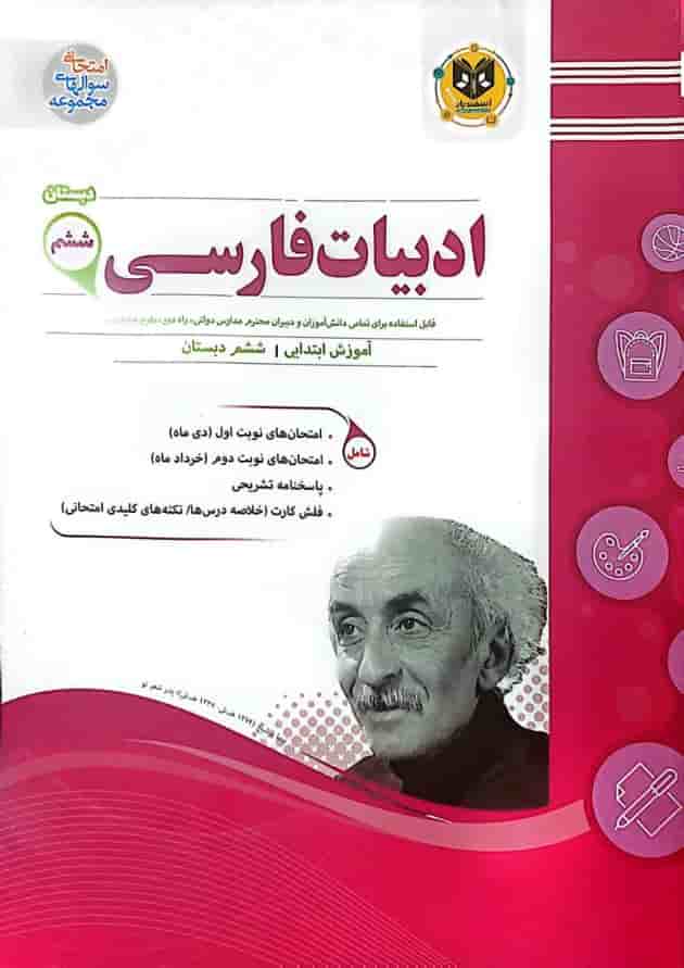 ادبیات فارسی ششم اسفندیار ادبیات فارسی ششم اسفندیار