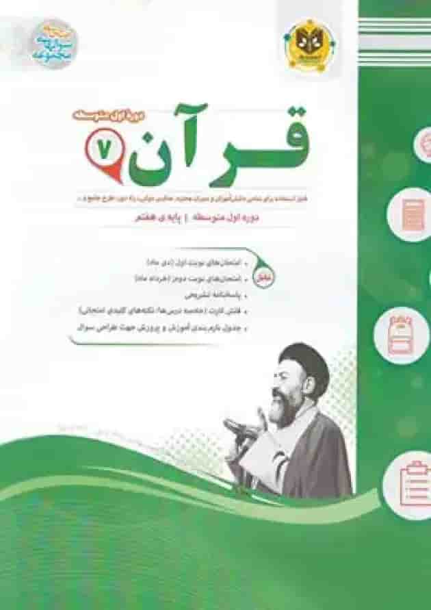قرآن هفتم اسفندیار قرآن هفتم اسفندیار