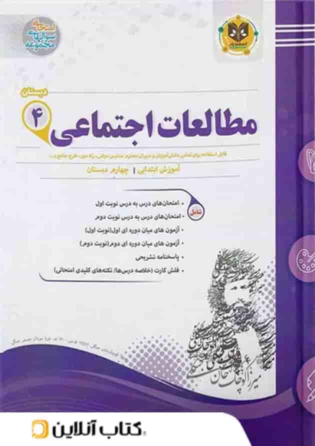 مطالعات اجتماعی چهارم ابتدایی اسفندیار مطالعات اجتماعی چهارم ابتدایی اسفندیار