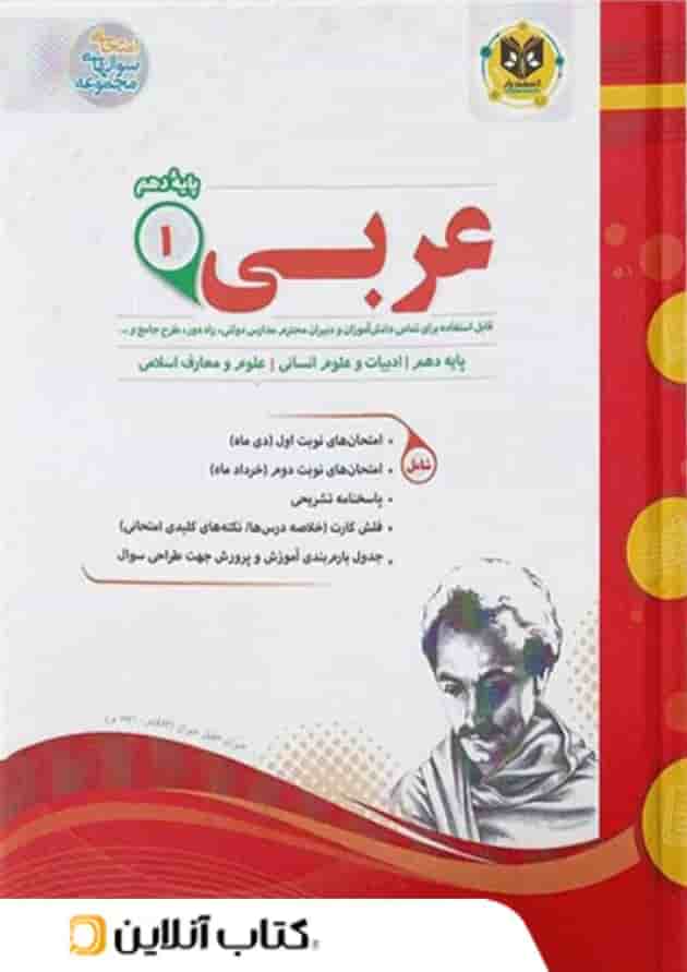 عربی دهم رشته انسانی اسفندیار عربی دهم رشته انسانی اسفندیار