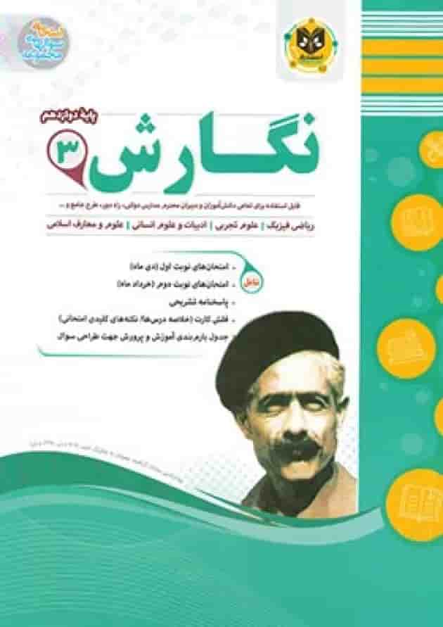 نگارش دوازدهم اسفندیار نگارش دوازدهم اسفندیار