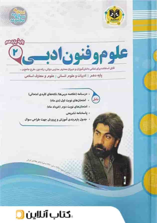 علوم و فنون ادبی یازدهم اسفندیار علوم و فنون ادبی یازدهم اسفندیار