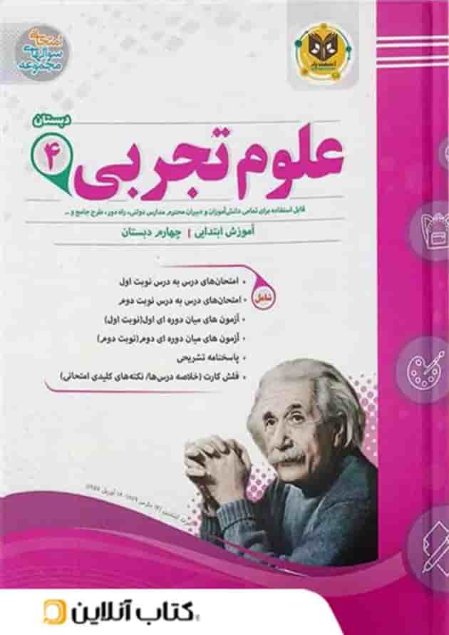 علوم چهارم ابتدایی اسفندیار علوم چهارم ابتدایی اسفندیار