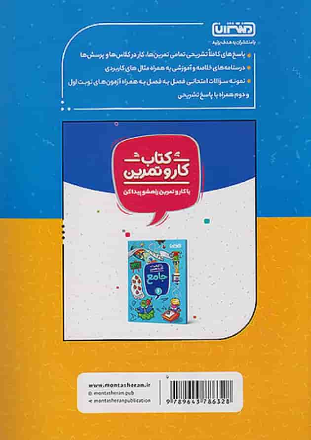 گام به گام درس یار ششم منتشران گام به گام درس یار ششم منتشران