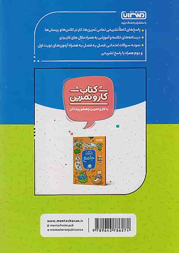 گام به گام درس یار سوم ابتدایی منتشران گام به گام درس یار سوم ابتدایی منتشران