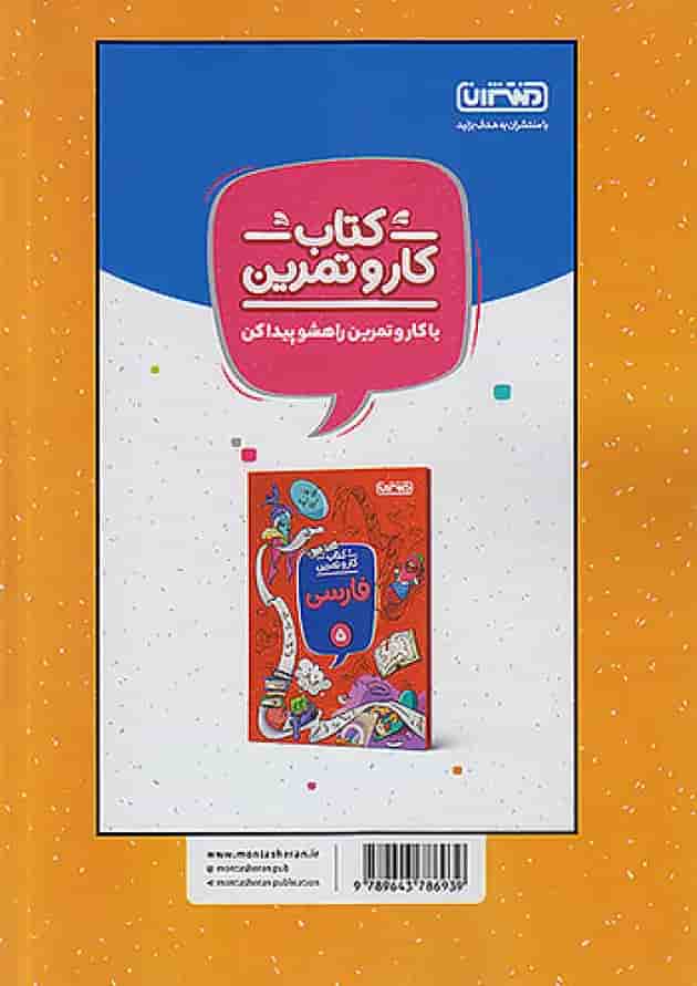 کار و تمرین جامع پنجم ابتدایی منتشران کار و تمرین جامع پنجم ابتدایی منتشران