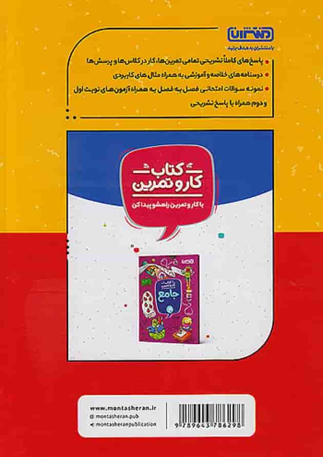 گام به گام درس یار چهارم ابتدایی منتشران گام به گام درس یار چهارم ابتدایی منتشران