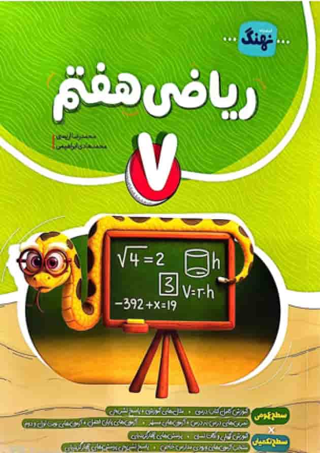 کتاب ریاضی هفتم کامل نهنگ کتاب ریاضی هفتم کامل نهنگ