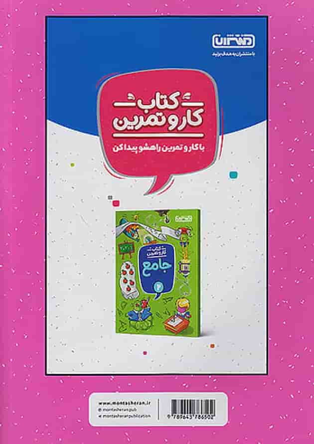 کار و تمرین علوم دوم ابتدایی منتشران کار و تمرین علوم دوم ابتدایی منتشران
