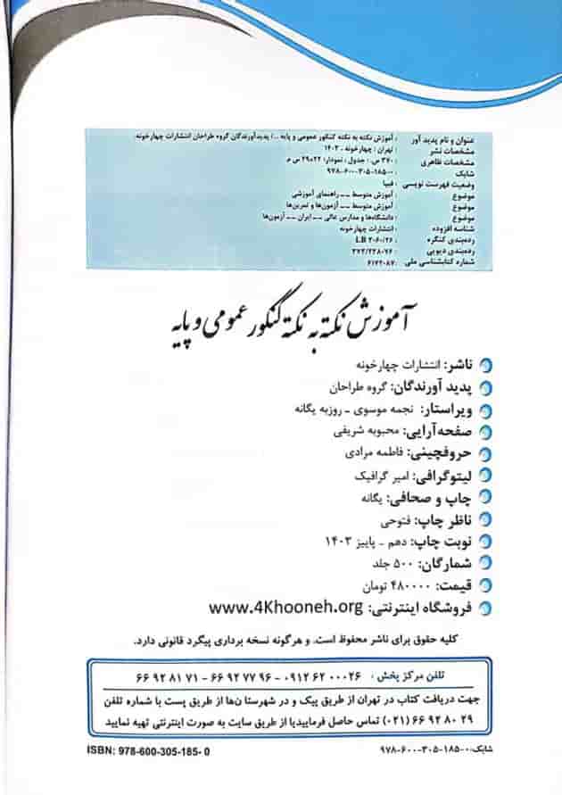 آموزش نکته به نکته دروس کنکور عمومی و پایه چهارخونه آموزش نکته به نکته دروس کنکور عمومی و پایه چهارخونه