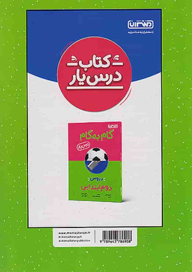 کار و تمرین جامع دوم ابتدایی منتشران کار و تمرین جامع دوم ابتدایی منتشران