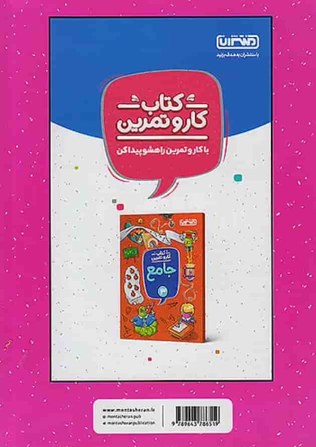 کار و تمرین علوم سوم ابتدایی منتشران کار و تمرین علوم سوم ابتدایی منتشران