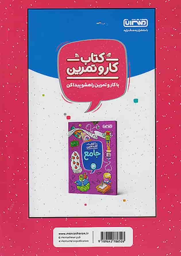 کار و تمرین علوم چهارم ابتدایی منتشران کار و تمرین علوم چهارم ابتدایی منتشران