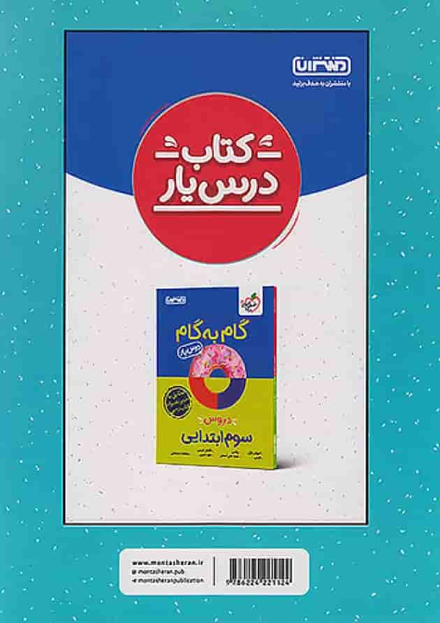 کار و تمرین ریاضی سوم منتشران کار و تمرین ریاضی سوم منتشران