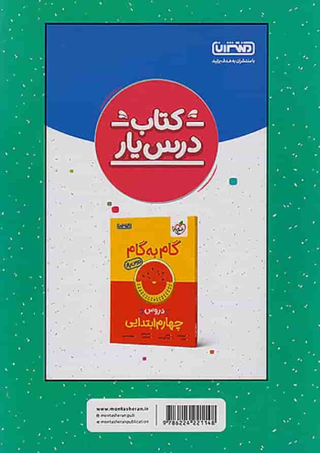 کار و تمرین ریاضی چهارم ابتدایی منتشران کار و تمرین ریاضی چهارم ابتدایی منتشران