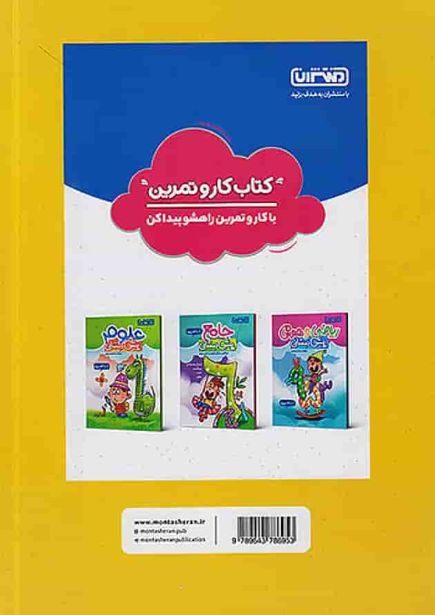 کار و تمرین هوش و مفاهیم پایه پیش دبستانی منتشران کار و تمرین هوش و مفاهیم پایه پیش دبستانی منتشران
