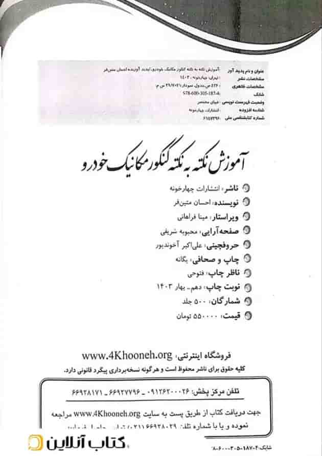 آموزش نکته به نکته کنکور مکانیک خودرو چهارخونه آموزش نکته به نکته کنکور مکانیک خودرو چهارخونه