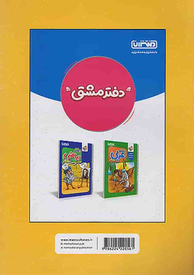 کار و تمرین عربی نهم منتشران کار و تمرین عربی نهم منتشران