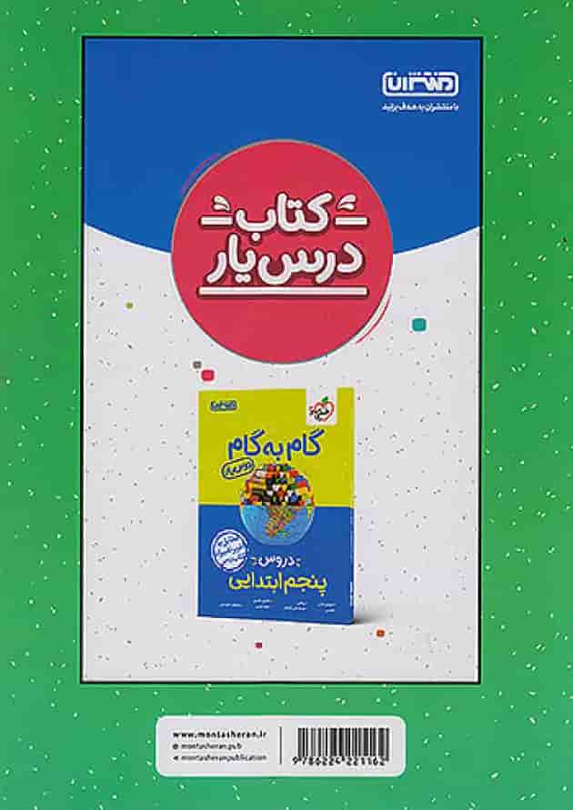 کار و تمرین ریاضی پنجم ابتدایی منتشران کار و تمرین ریاضی پنجم ابتدایی منتشران