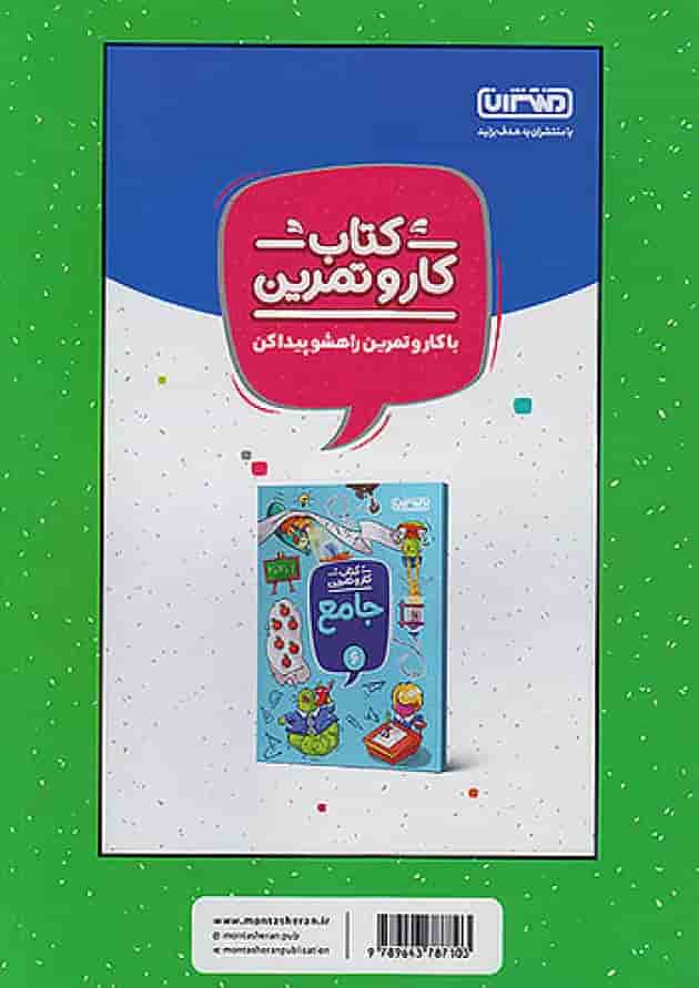 کار و تمرین ریاضی ششم منتشران کار و تمرین ریاضی ششم منتشران