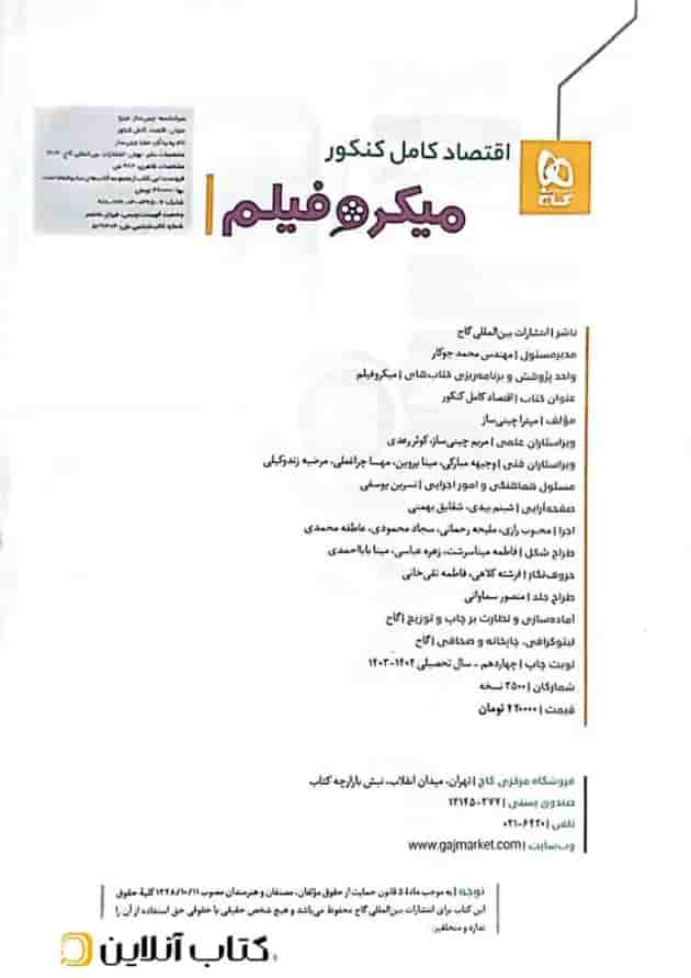 اقتصاد کامل کنکور میکرو فیلم گاج اقتصاد کامل کنکور میکرو فیلم گاج