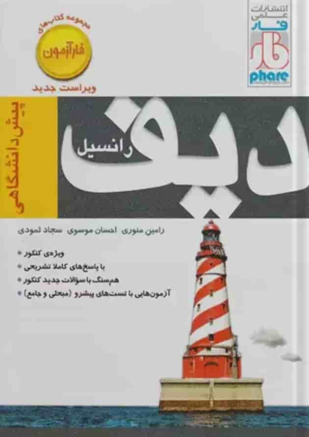 آزمون دیفرانسیل کنکور فار آزمون دیفرانسیل کنکور فار