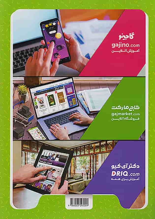 کارپوچینو ریاضی و هوش پیش دبستان گاج کارپوچینو ریاضی و هوش پیش دبستان گاج
